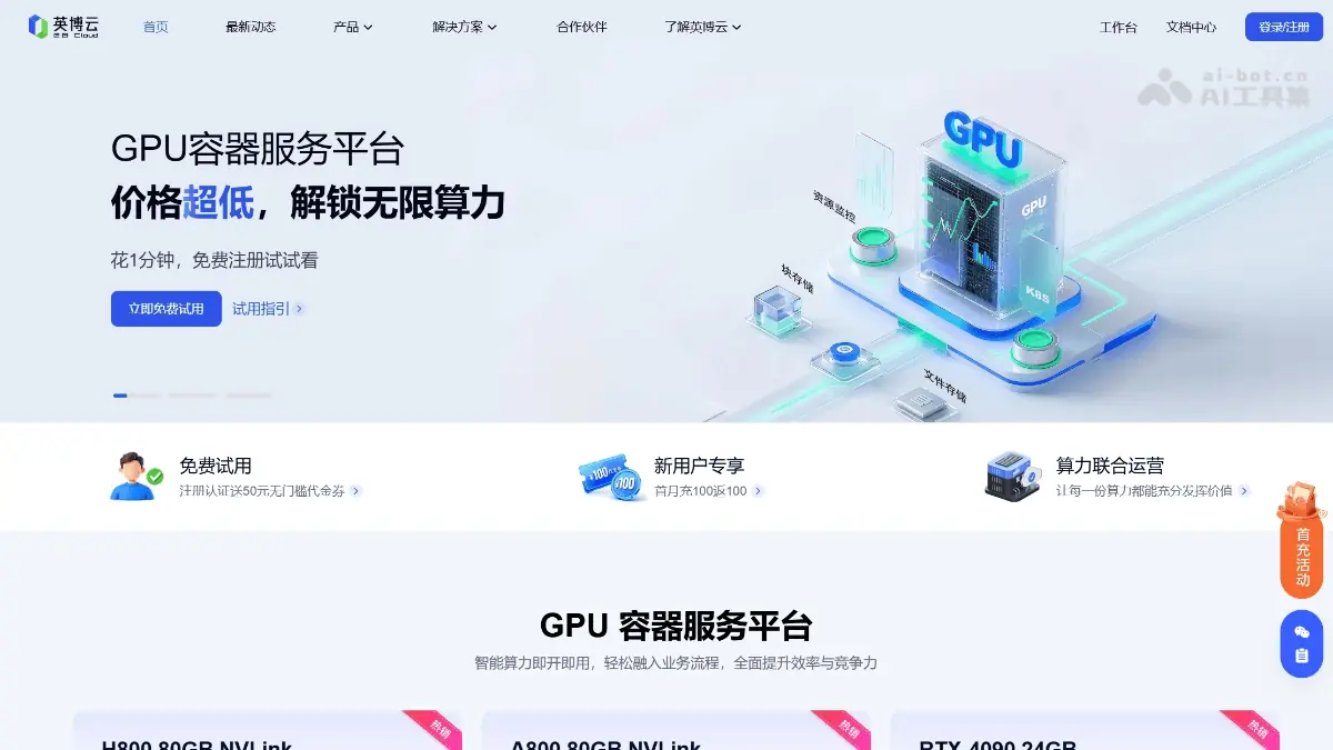 英博云AI算 截图