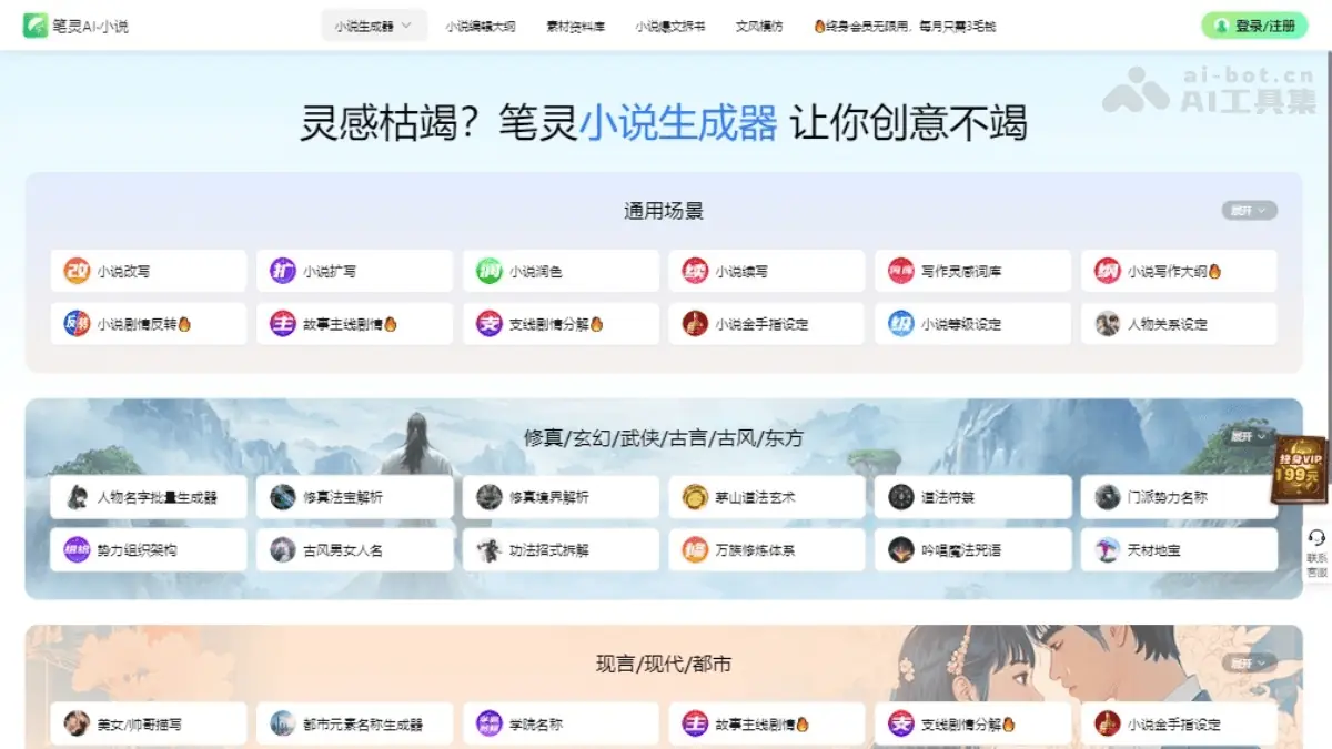 笔灵AI小说 截图