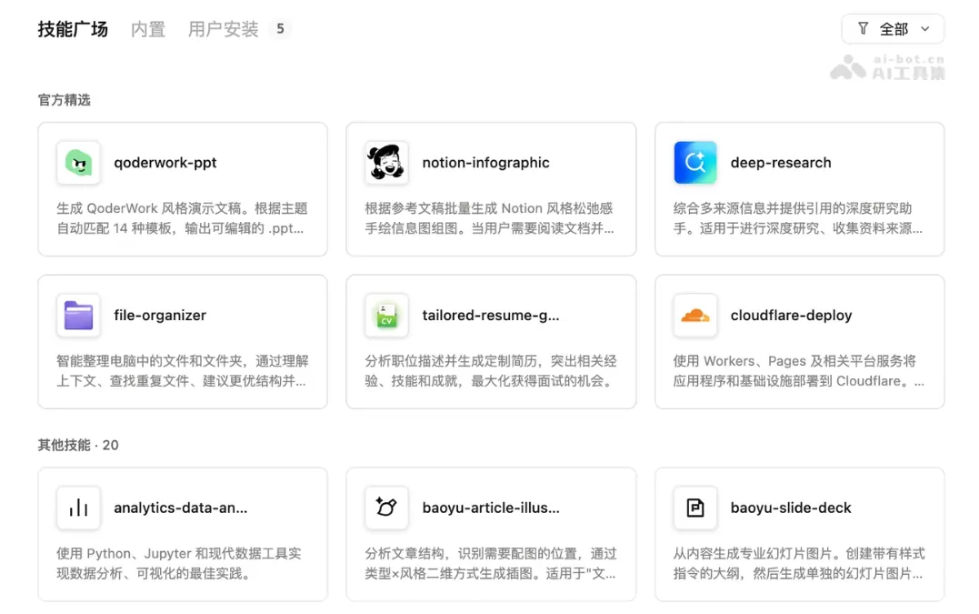 QoderWork 截图