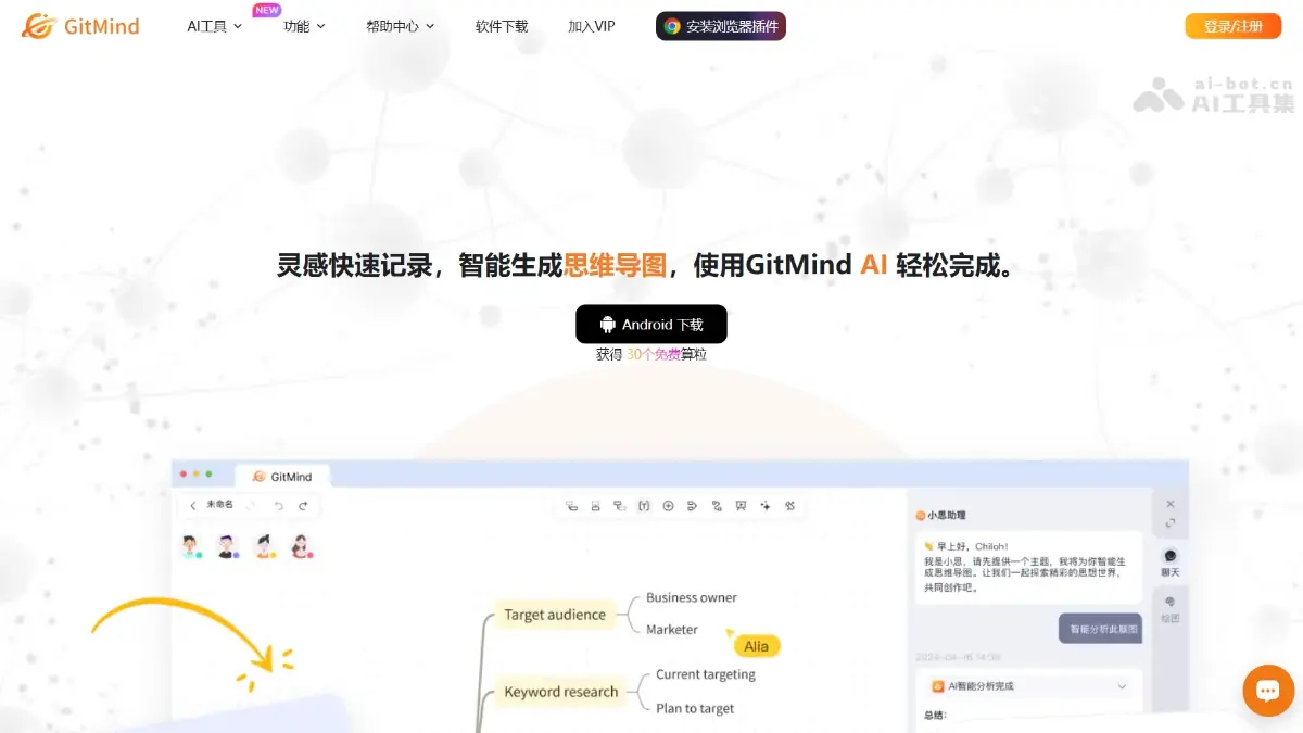 GitMind思乎 截图