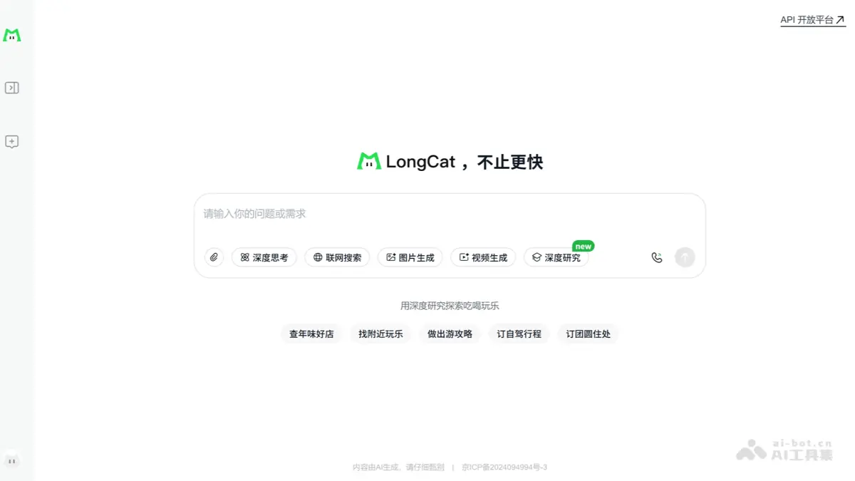 LongCat 截图