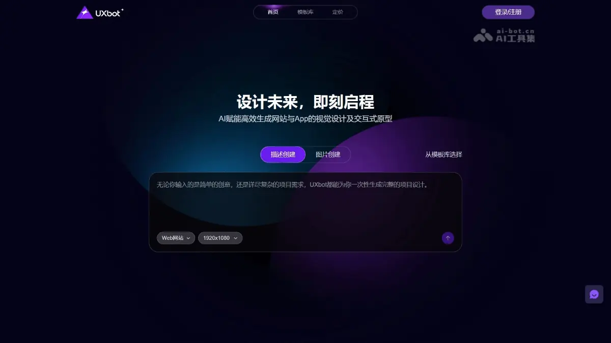 UXbot 截图