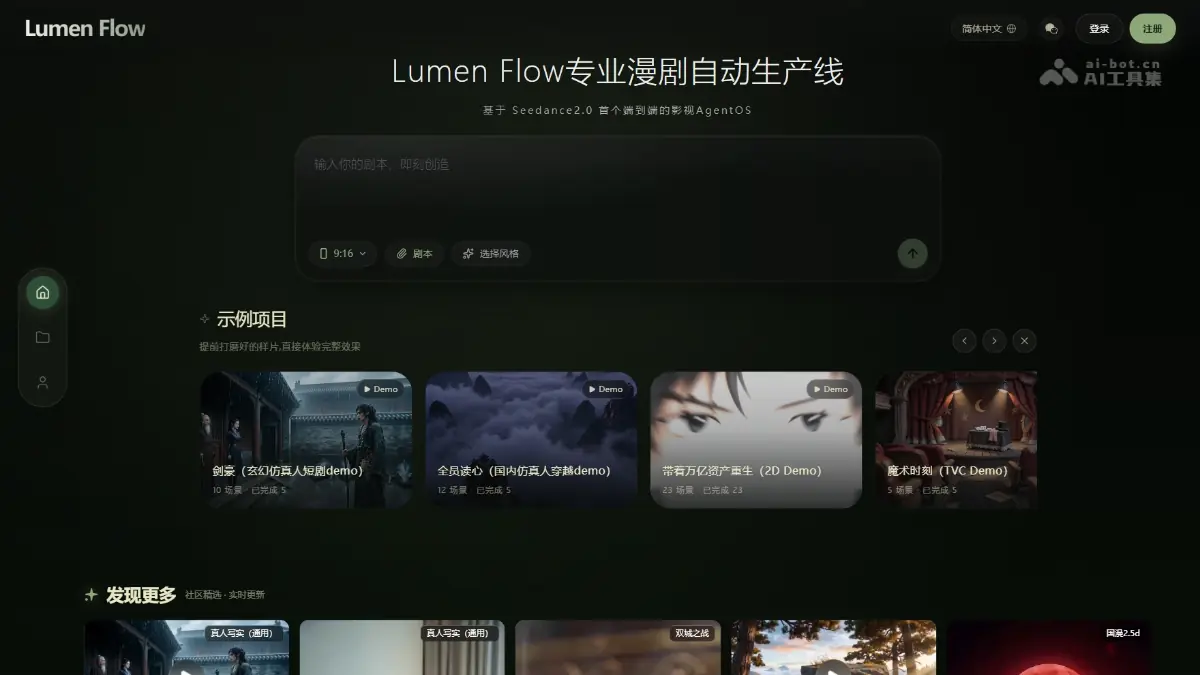 Lumen Flow 截图