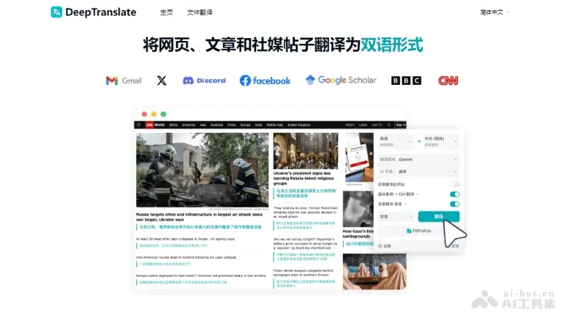 DeepTranslate 截图