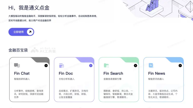 通义点金 截图
