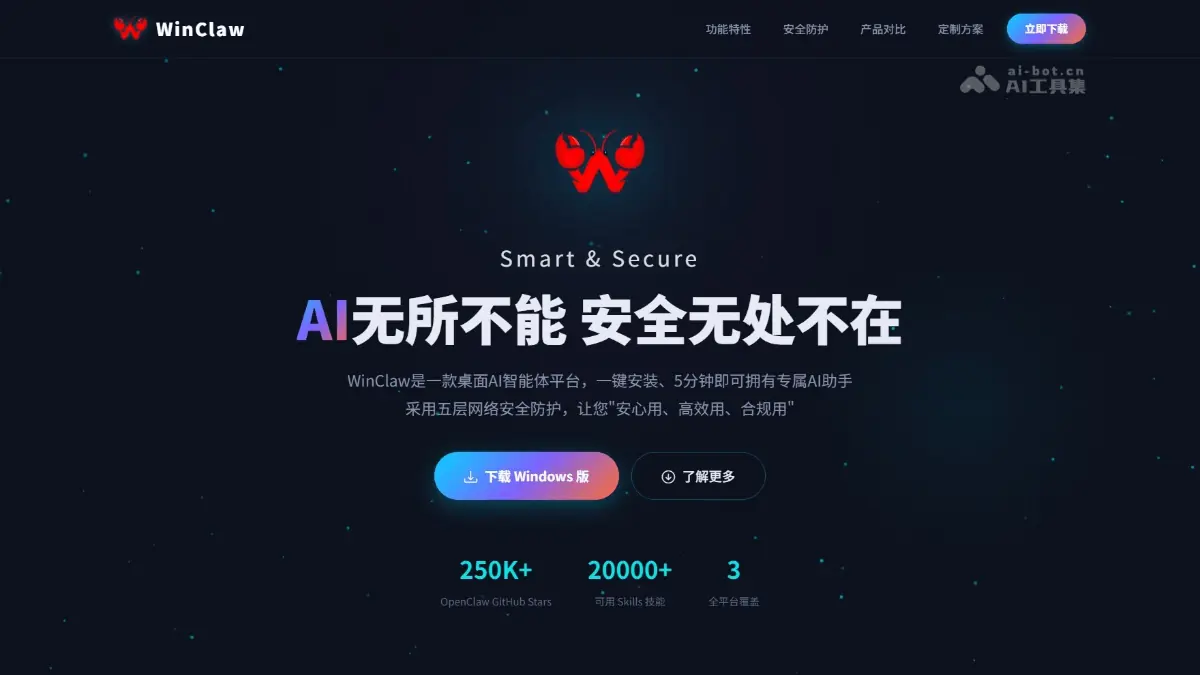 WinClaw 截图