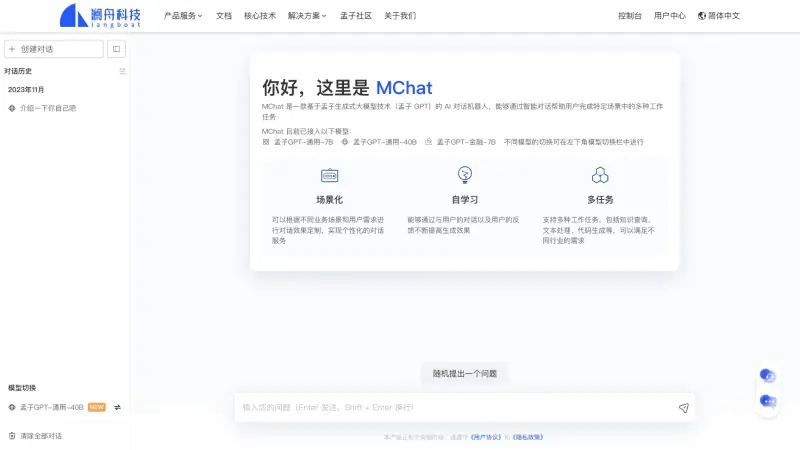 MChat 截图