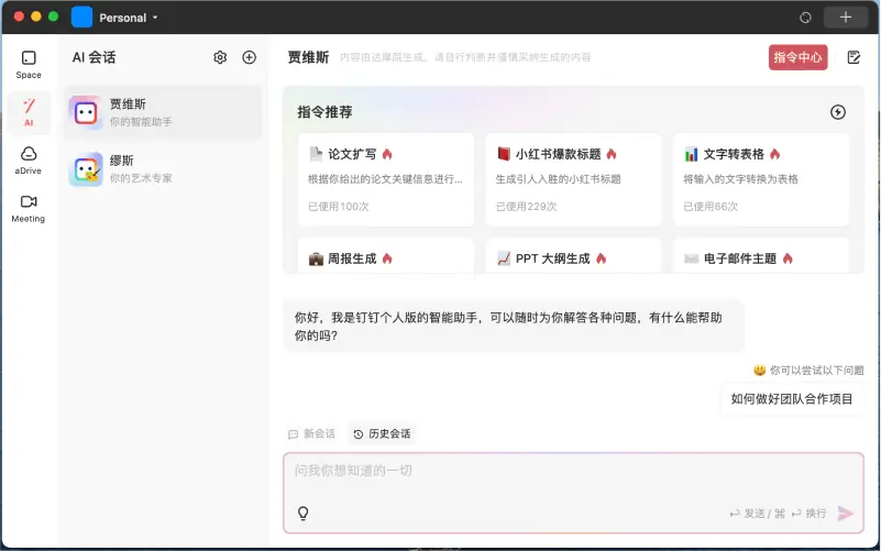 钉钉·个人版 截图