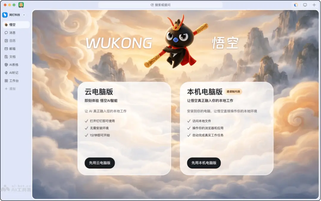 悟空 截图