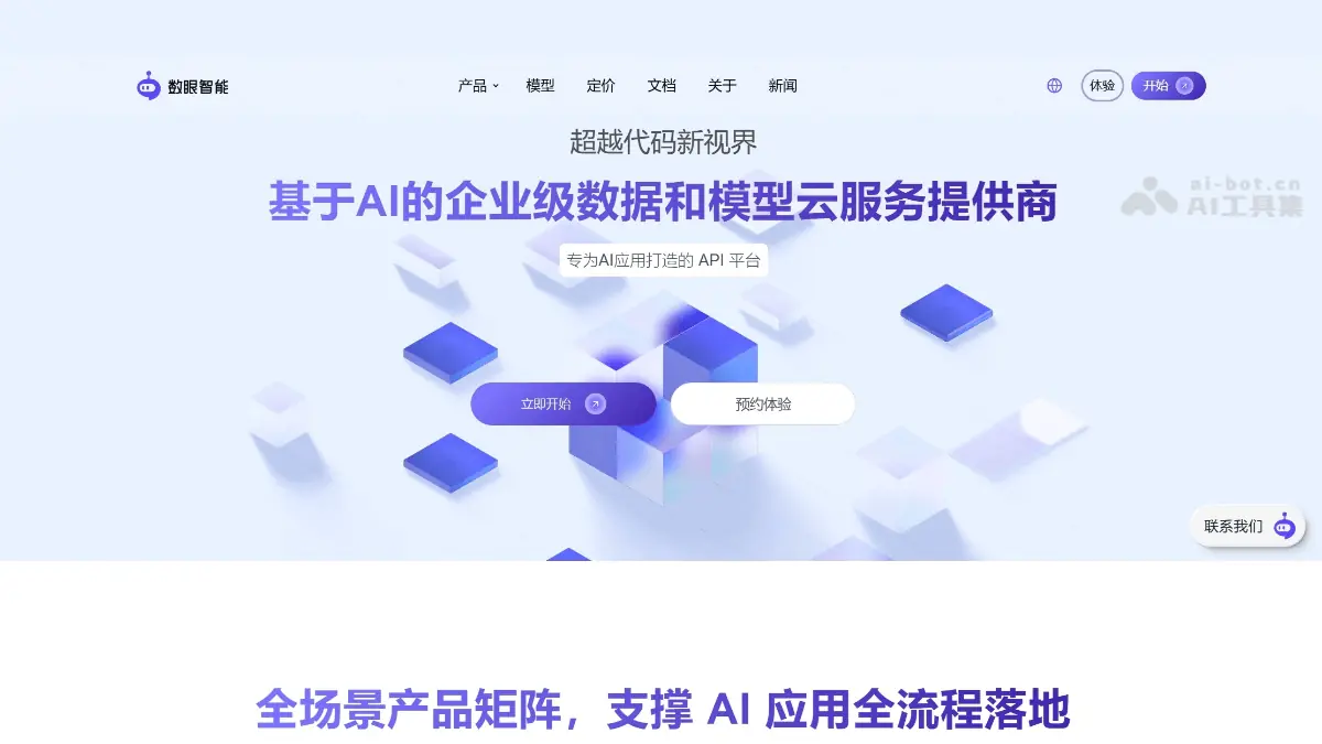 数眼智能AI 截图