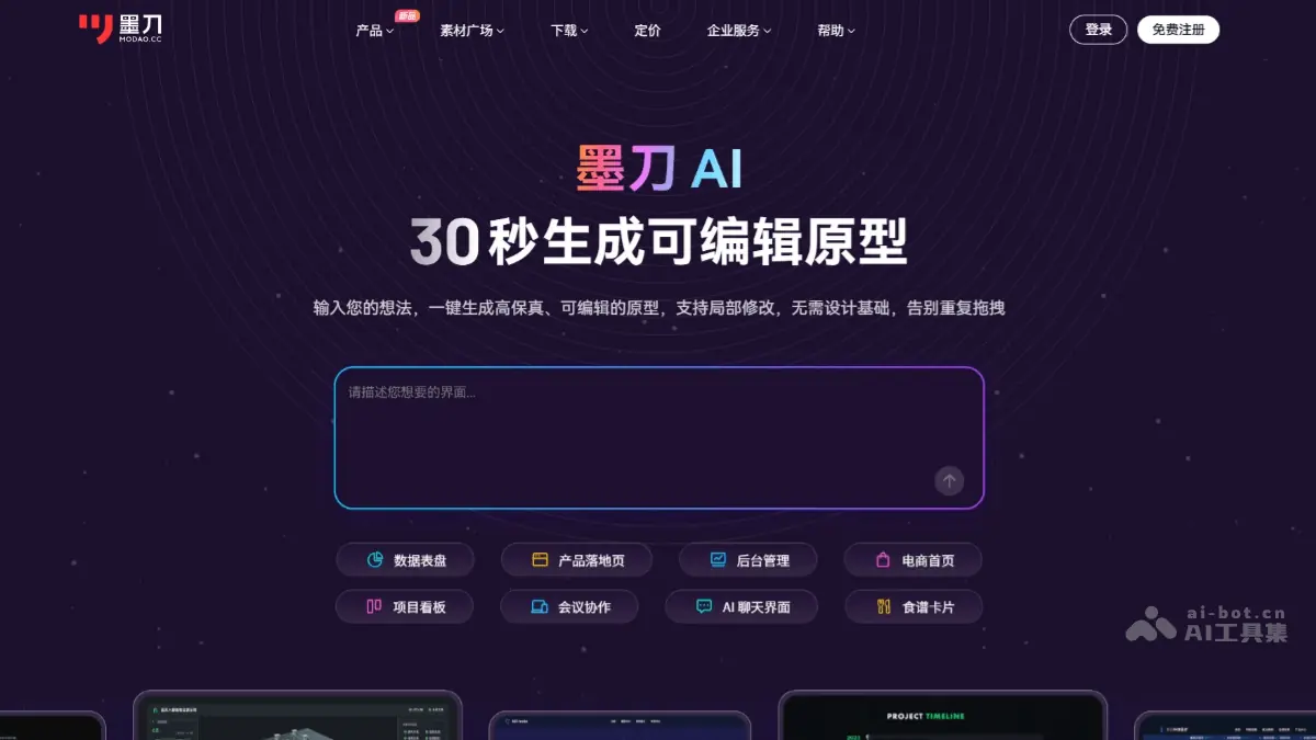 墨刀AI 截图