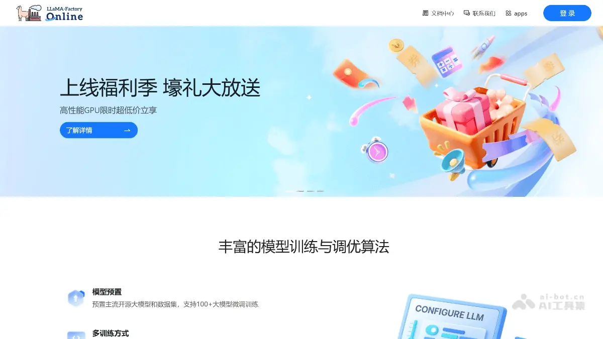 LLaMA 截图