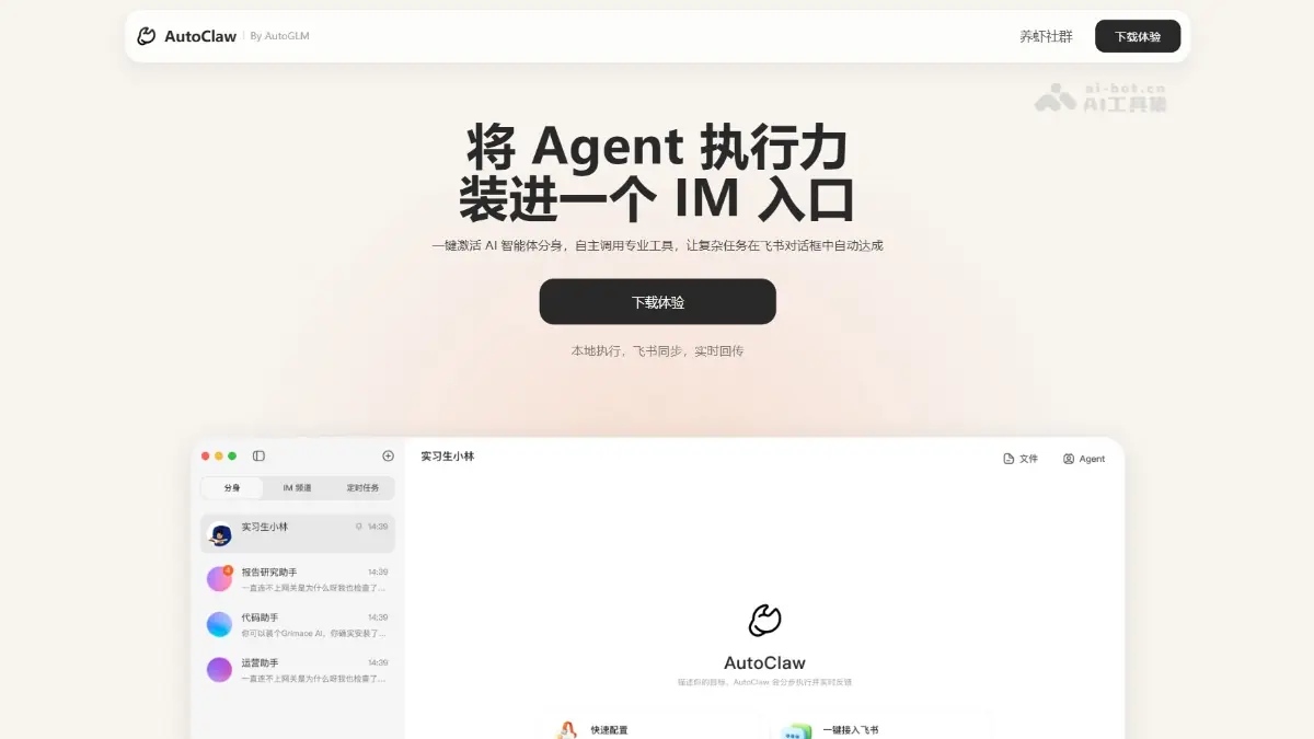 AutoClaw 截图