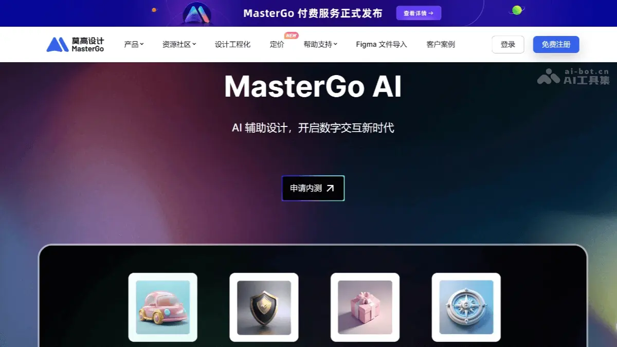 MasterGo 截图