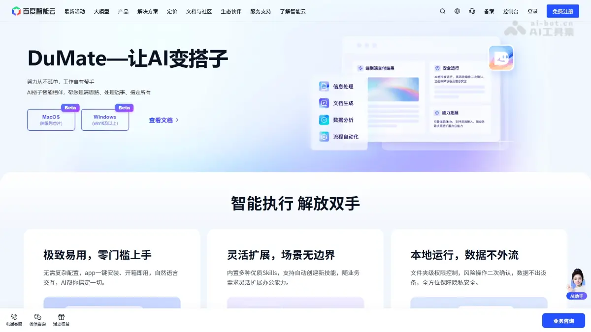 DuMate 截图