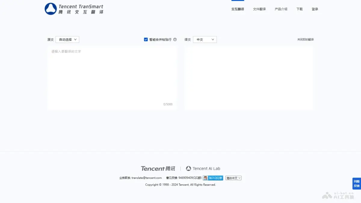 腾讯交互翻译 截图