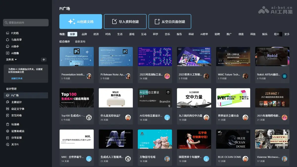 Pi智能PPT 截图