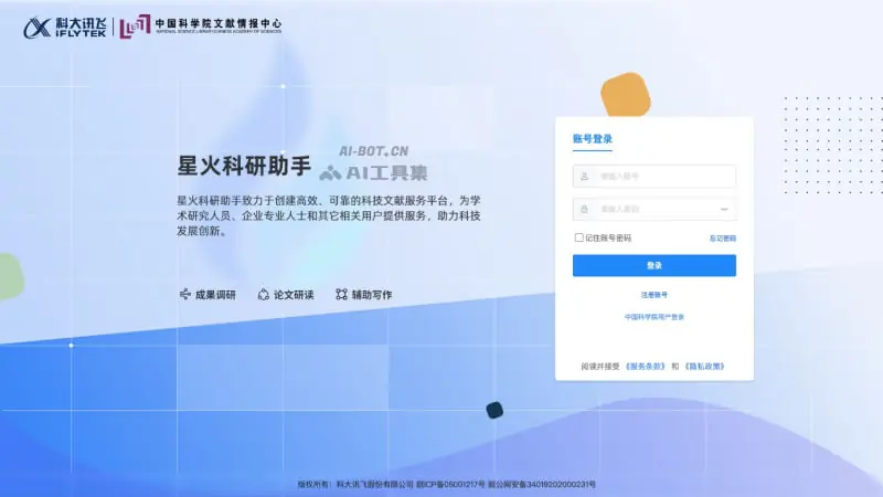 星火科研助手 截图