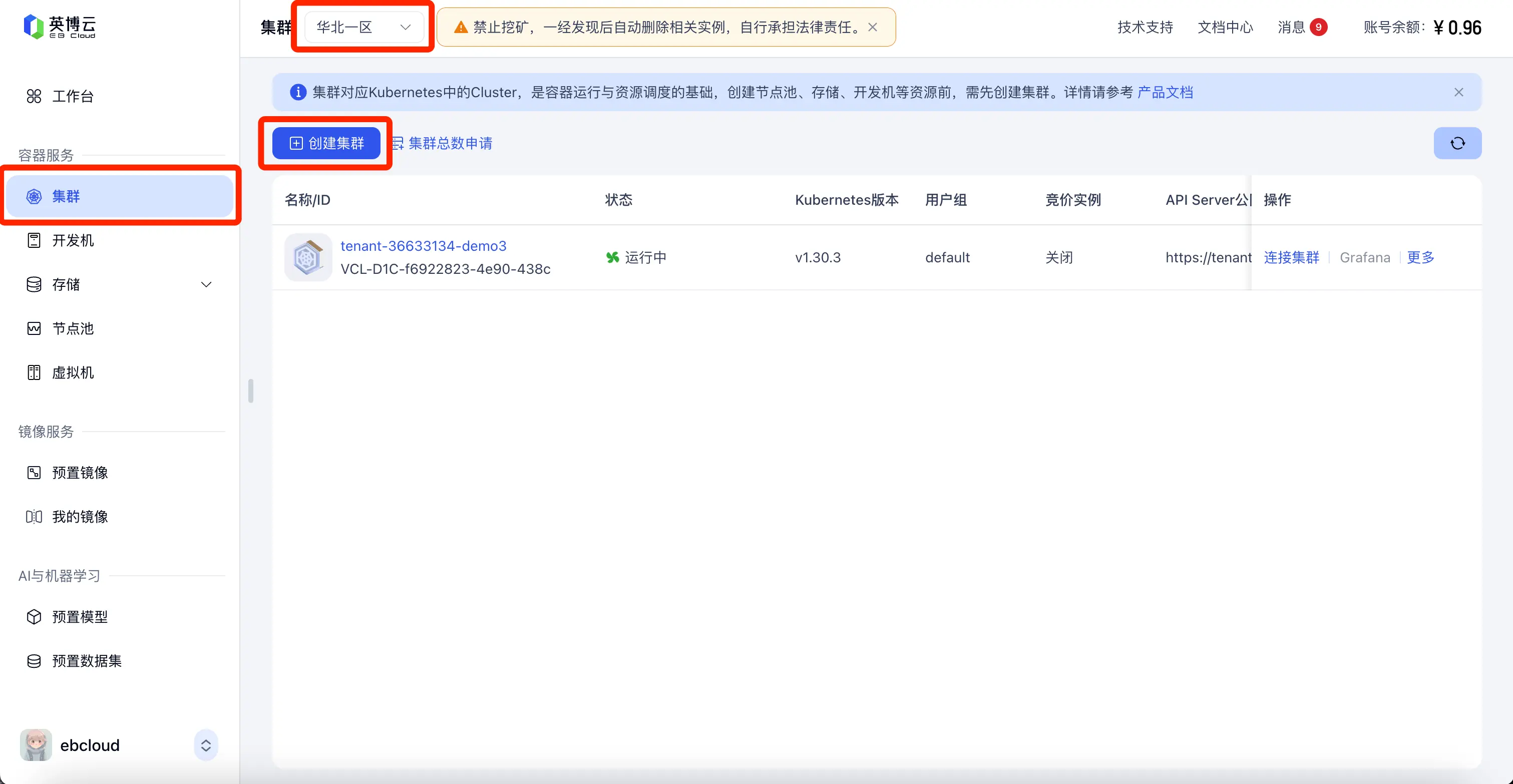 英博云AI算 截图