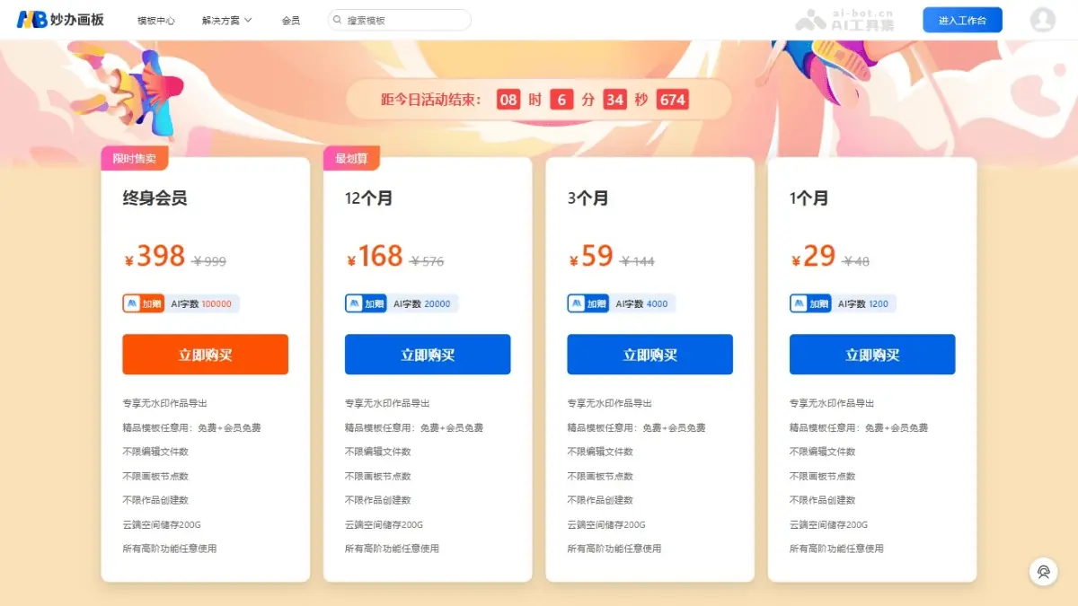 妙办画板 截图