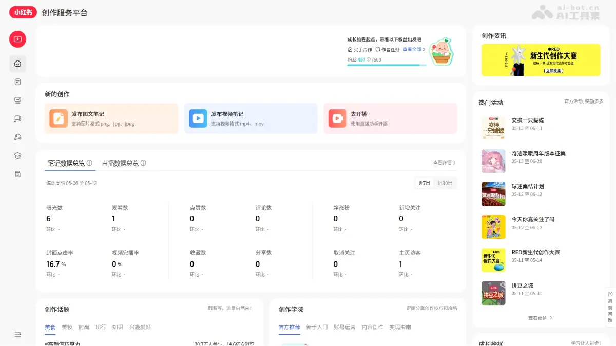 小红书创作服 截图