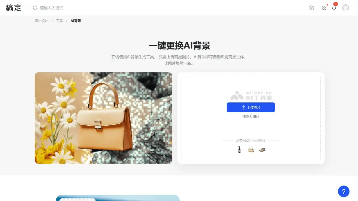 稿定AI商品 截图
