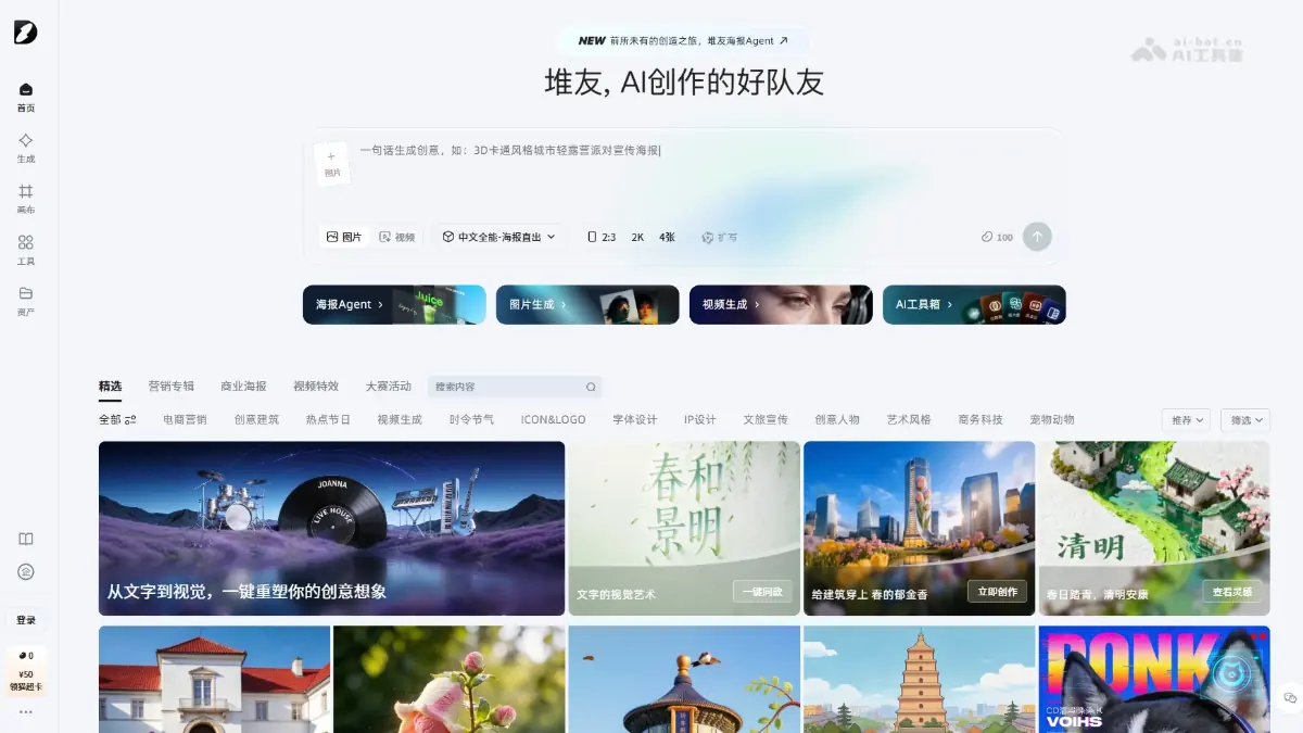堆友AI 截图