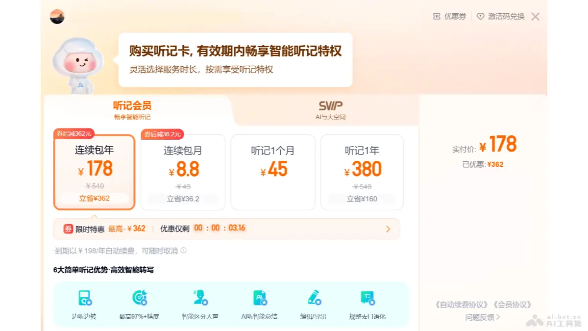 简单听记 截图