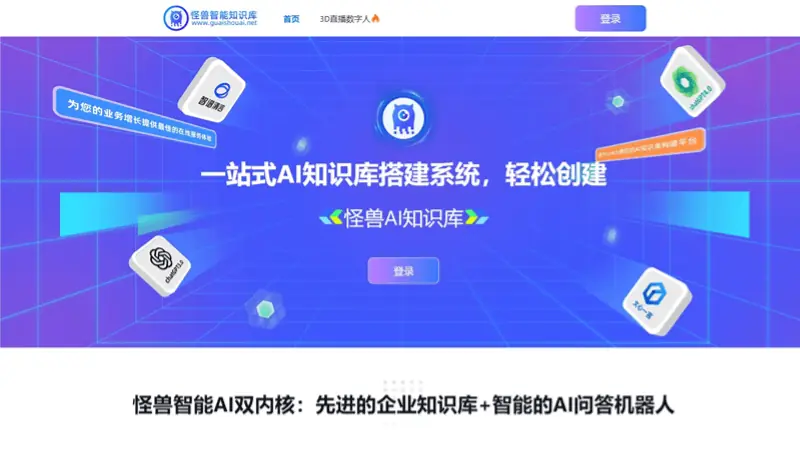 怪兽AI知识 截图