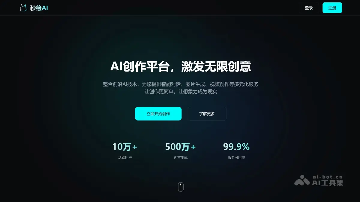 秒绘AI 截图
