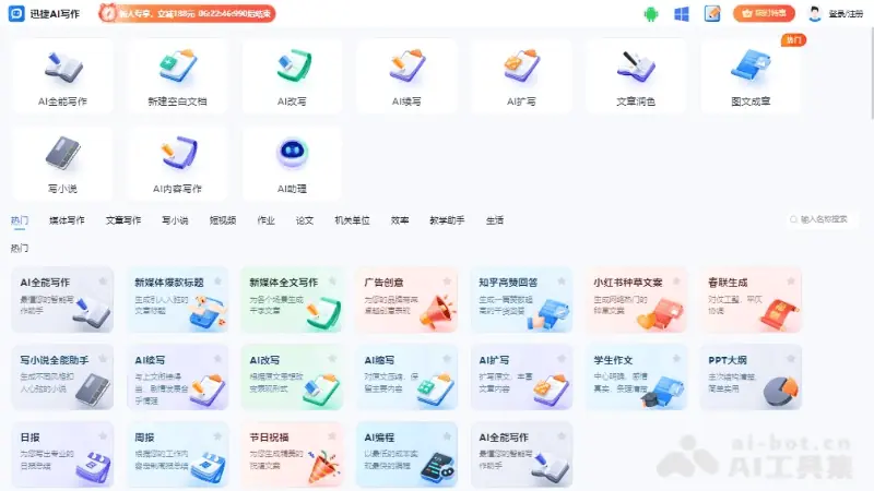 迅捷AI写作 截图