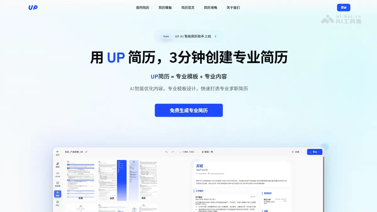 UP简历 截图