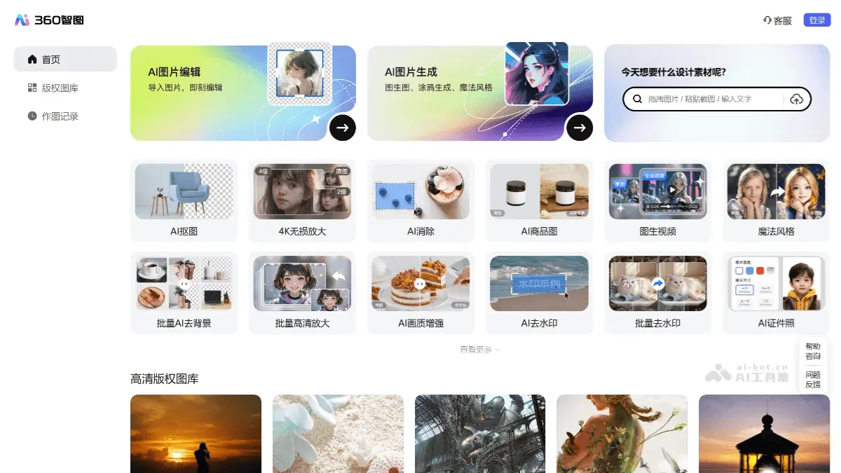 360智图 截图