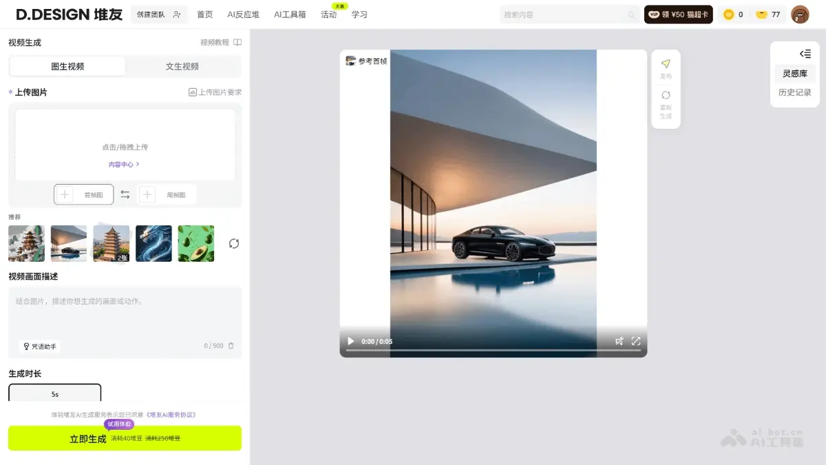 堆友AI视频 截图