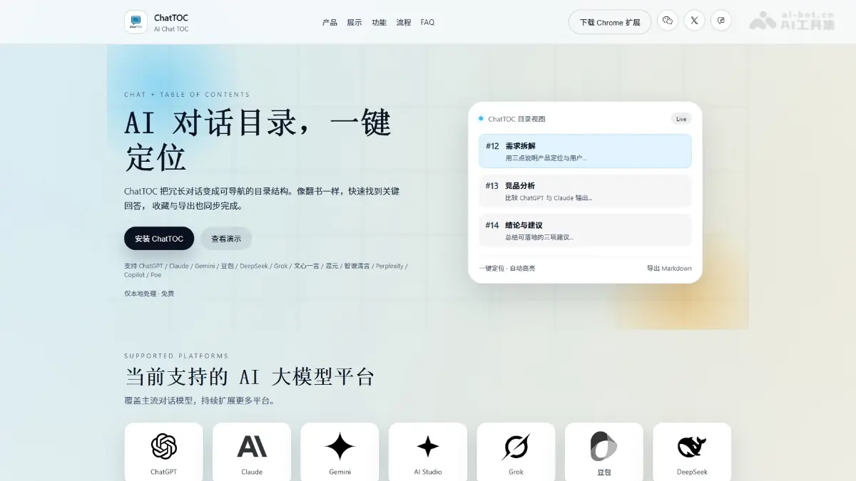 ChatTOC 截图