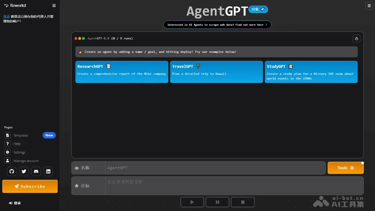 AgentGPT 截图