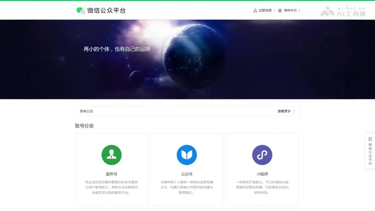 微信公众平台 截图