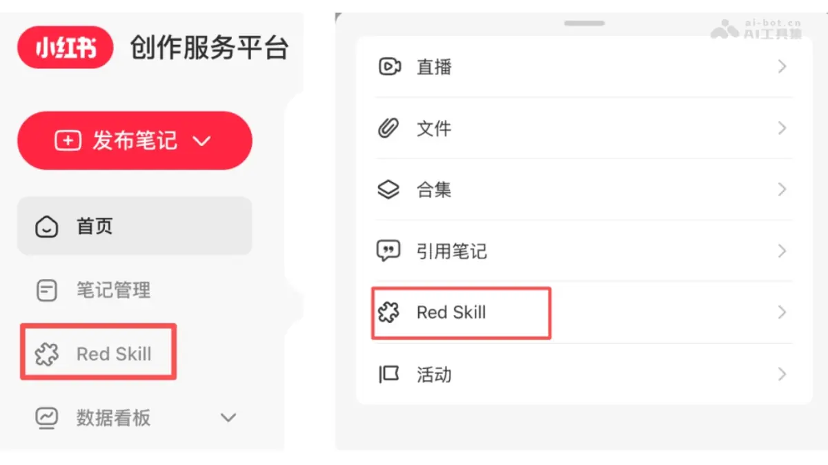 Red Skill 截图