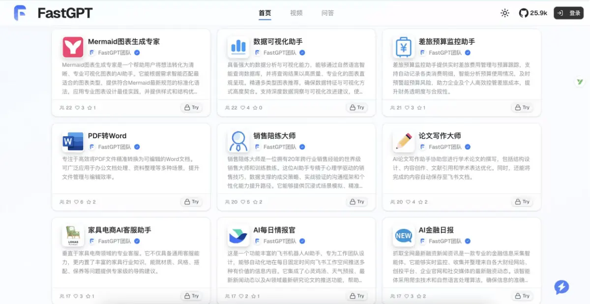 FastGPT 截图