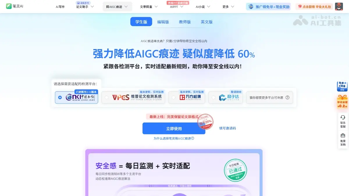 笔灵降AI率 截图