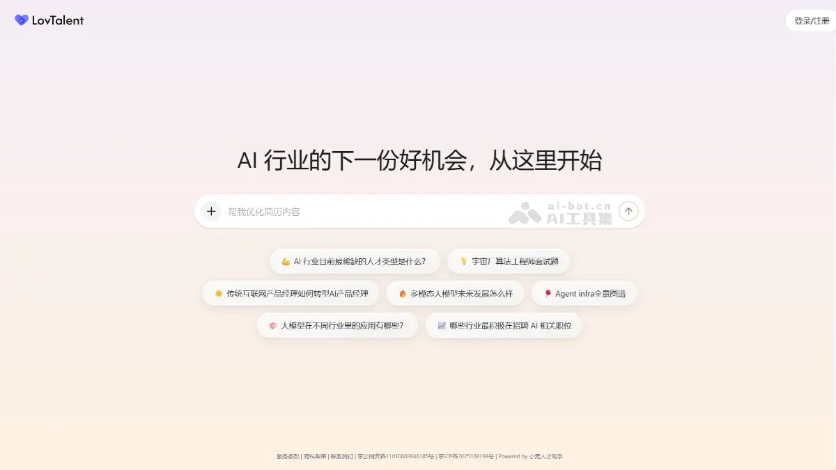 LovTalent 截图