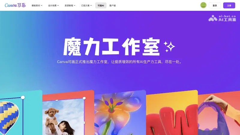 魔力工作室 截图