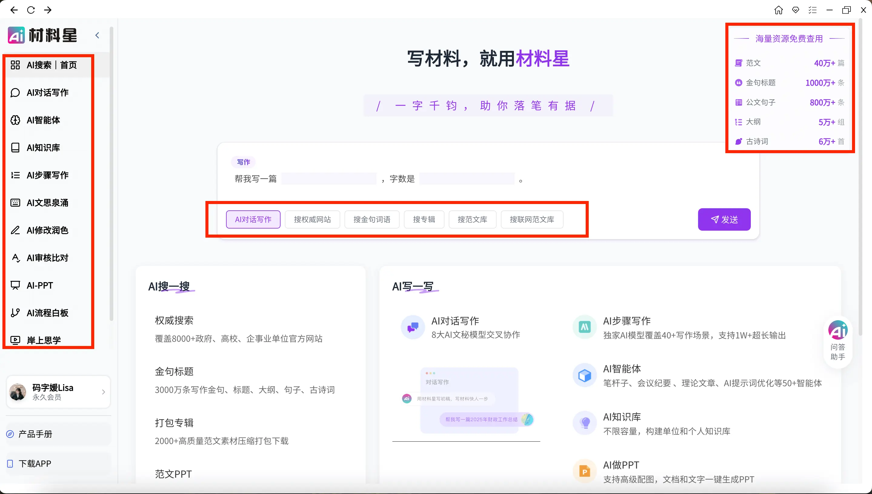 材料星AI 截图