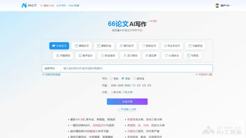 66AI论文 截图