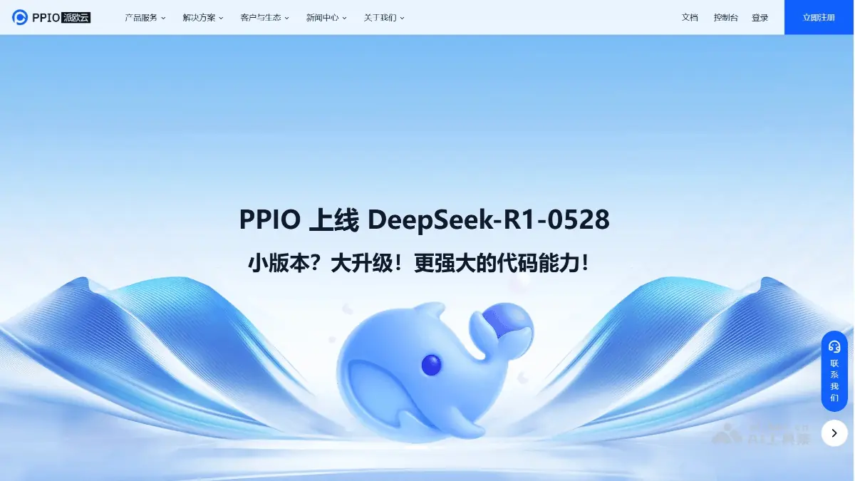 PPIO派欧云 截图