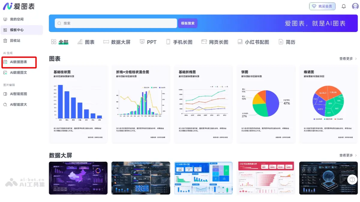 爱图表 截图
