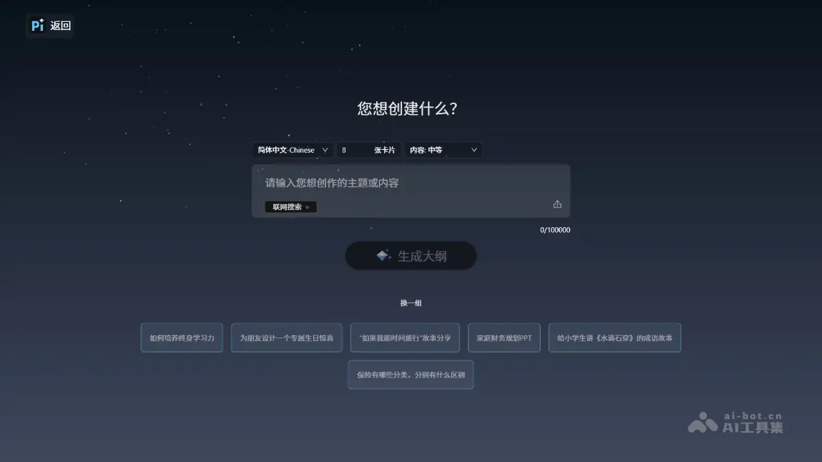 Pi智能PPT 截图