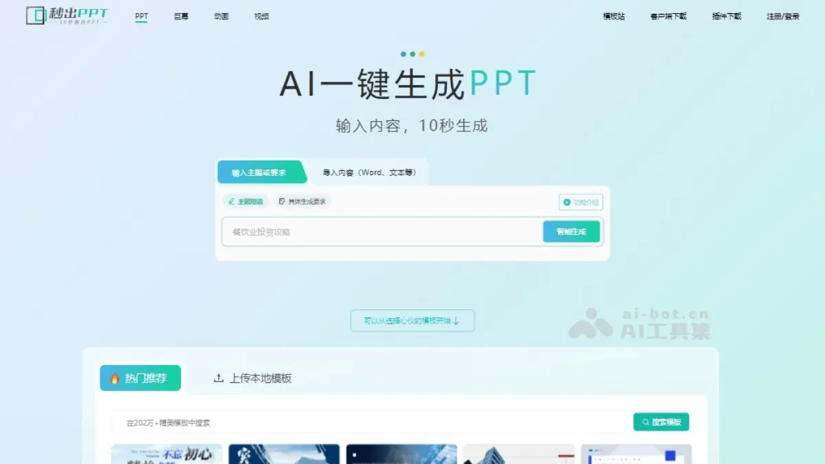 秒出PPT 截图