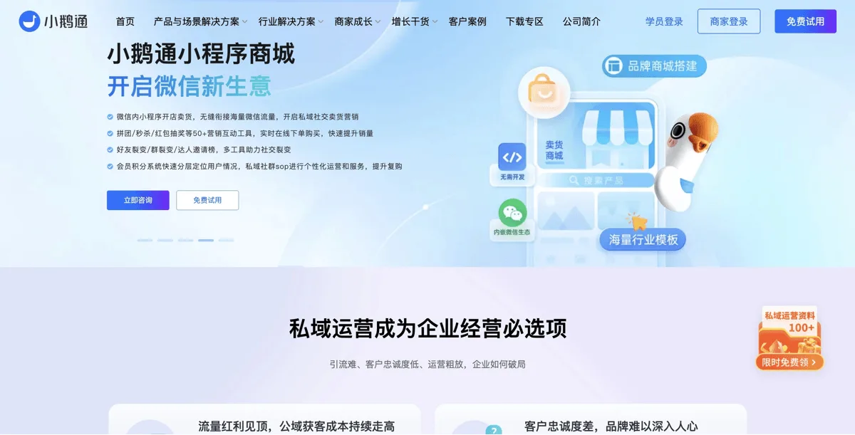 小鹅通 截图