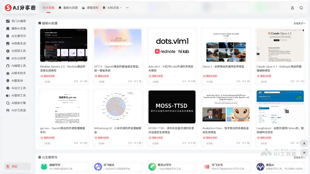 AI分享圈 截图